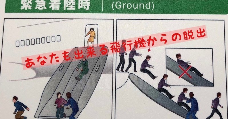 あなたも出来る飛行機からの脱出 脱出するための英語塾 Suzukyuin Note あなたも出来る飛行機からの脱出 脱出するための英語塾 Suzukyuin Note