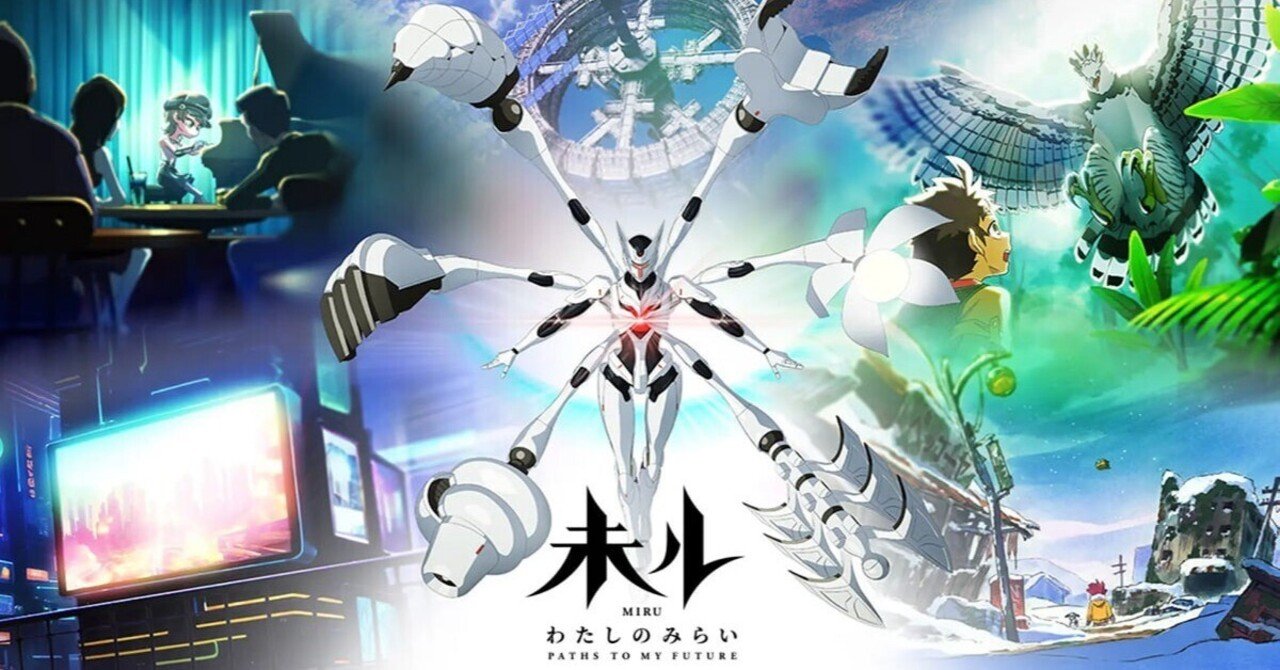 アニメの話】「未ル わたしのみらい」ヤンマーがプロデュース！未来を