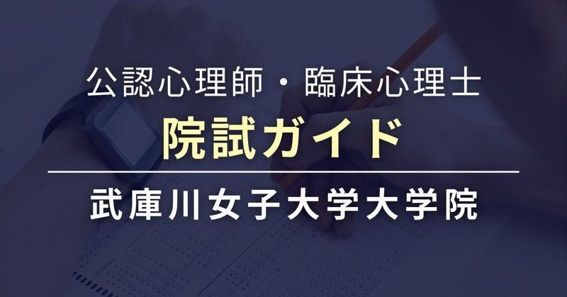 心理系大学院過去問集｜世界一わかりやすい心理学