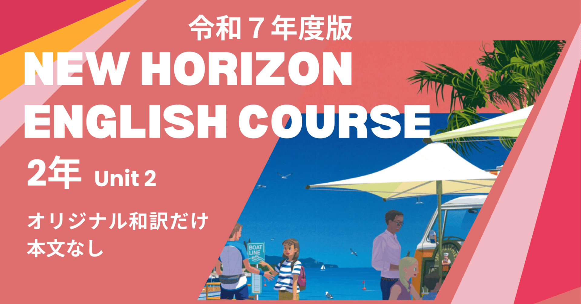 東京書籍 中学教科書 NEW HORIZON English Course 2 ［教番