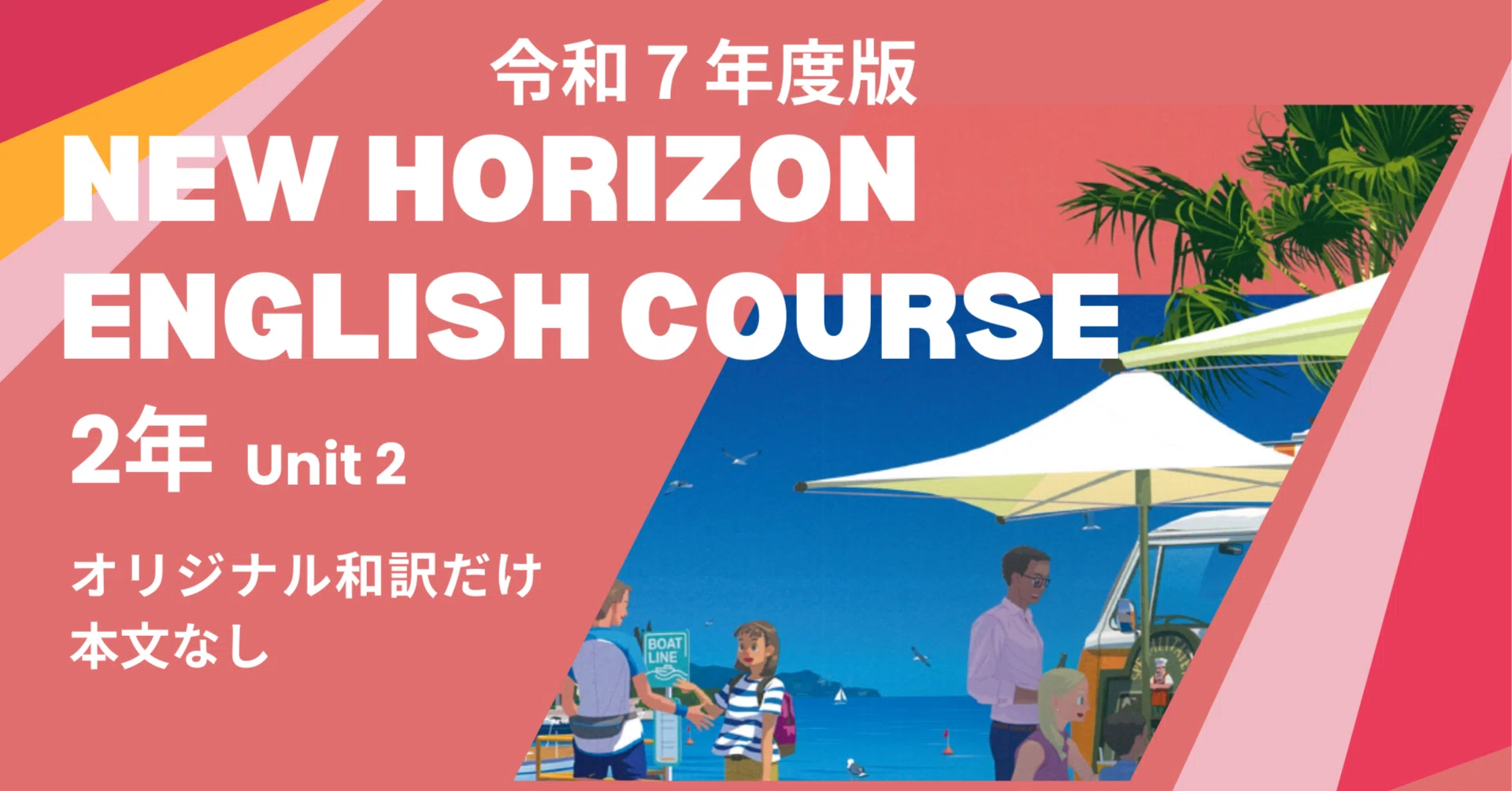 中学3年 英語 New Horizon 和訳 [東京書籍]｜大学入試過去問解説DB 