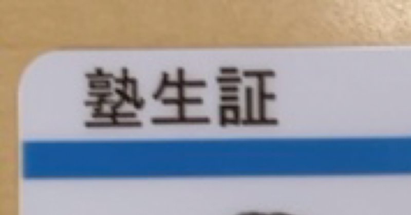 駿台大阪校での浪人は楽しかった｜UTFR