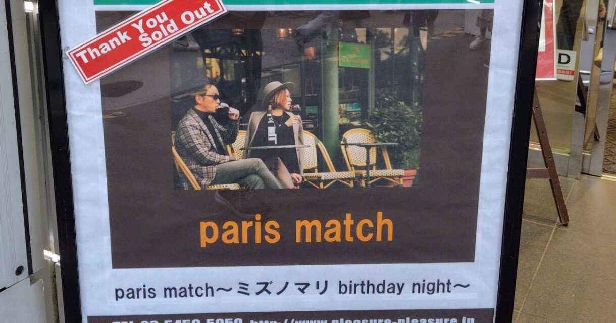 paris match ～ミズノマリ birthday night～｜cafebleu