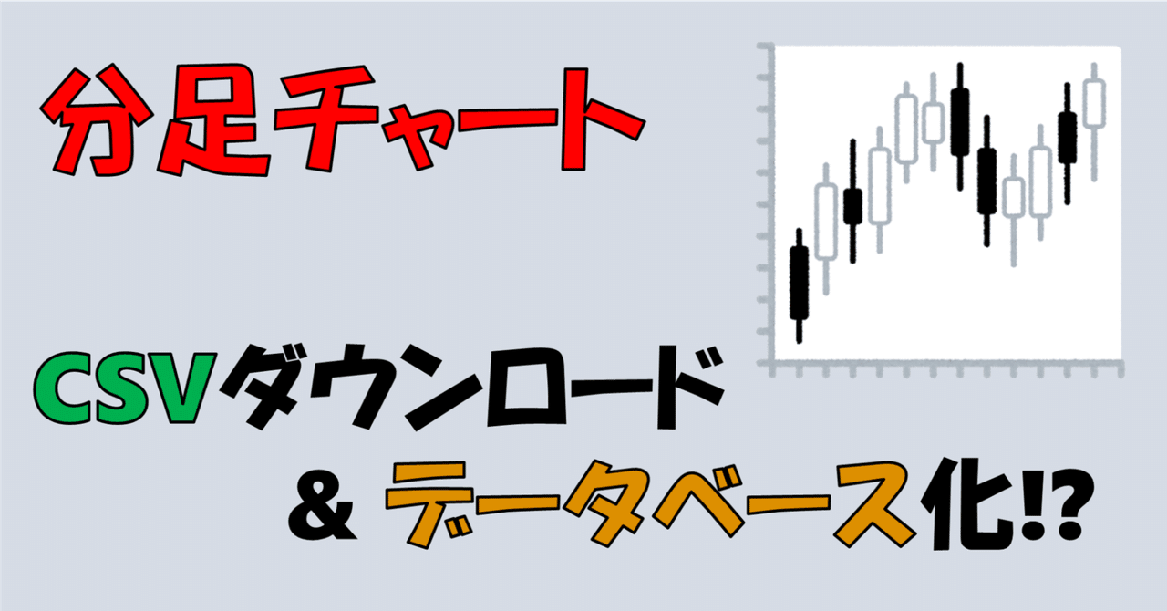配布】分足株価/為替データベース作成 Ver2～MarketSpeed2 RSS x