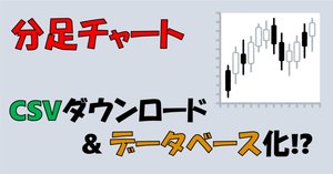 銘柄③の月足データ、約1年分の日足データ、参考売買譜 配布】分足株価/為替データベース作成 Ver2～MarketSpeed2 RSS x