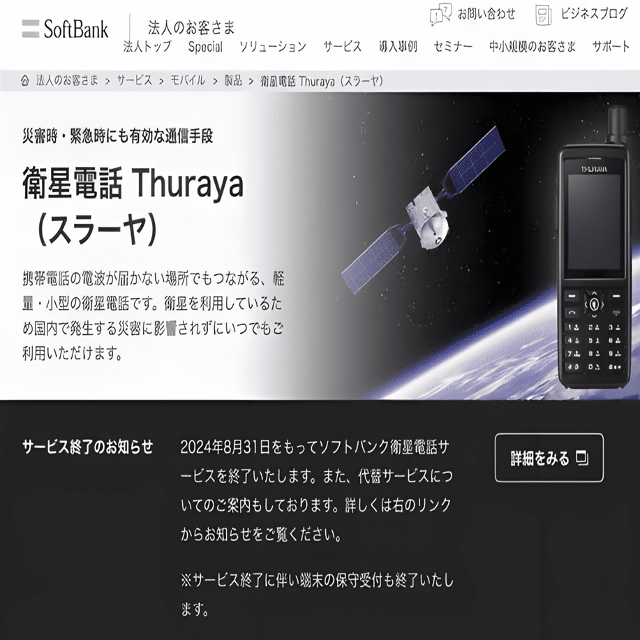 Satellite Phones 衛星電話｜docomo