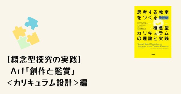 創造性と批判的思考（探究演習）｜ジマタロ