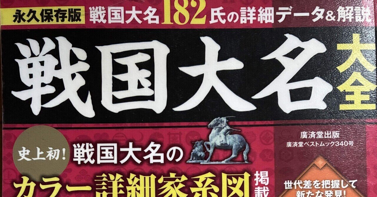 高評価レビュー 戦国大名図鑑（25.5.11）図書館｜ネイビーブルー 人文+社会