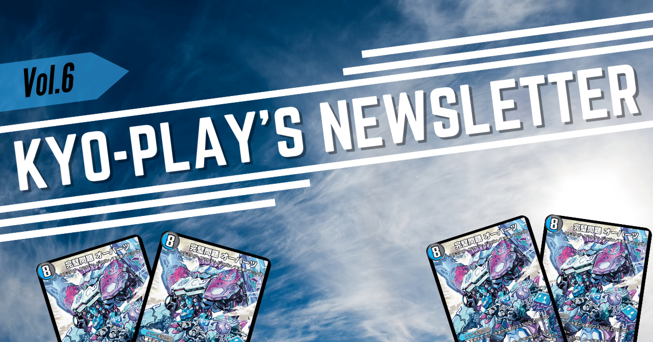 きょうプレ新聞】Vol.6〜新星登場、揺れ動く環境構図〜｜きょう