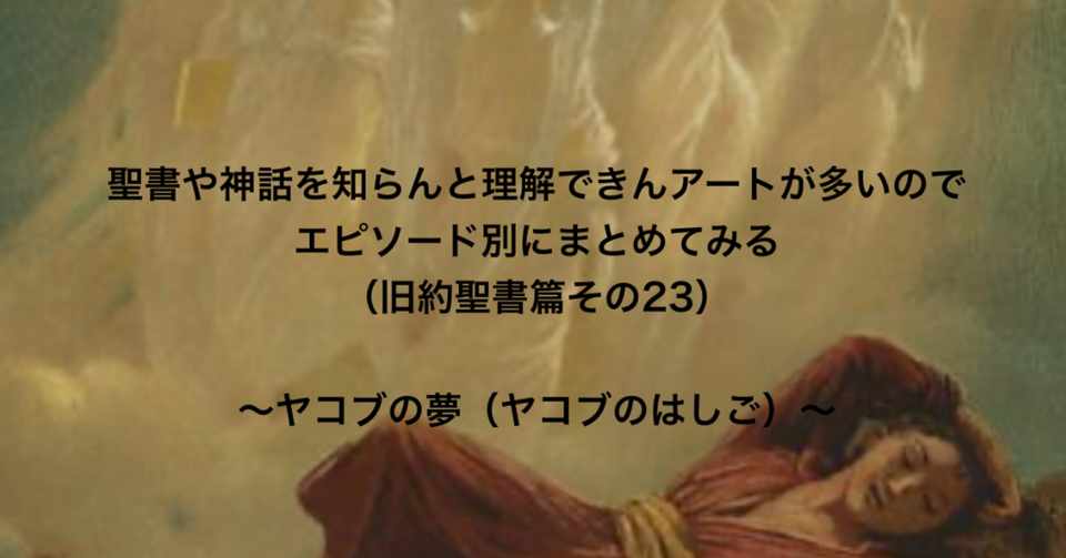 聖書や神話を知らんと理解できんアートが多いのでエピソード別にまとめ
