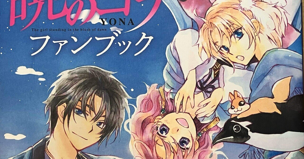 ヨコハマ買い出し紀行 芦奈野ひとし画集』特典の絵柄が決定