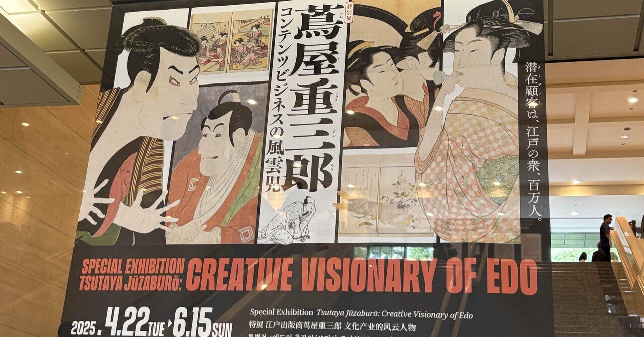 【限定200セット】べらぼう特別展「蔦屋重三郎 コンテンツビジネスの風雲児」公式 限定200セット】べらぼう特別展「蔦屋重三郎 コンテンツビジネス