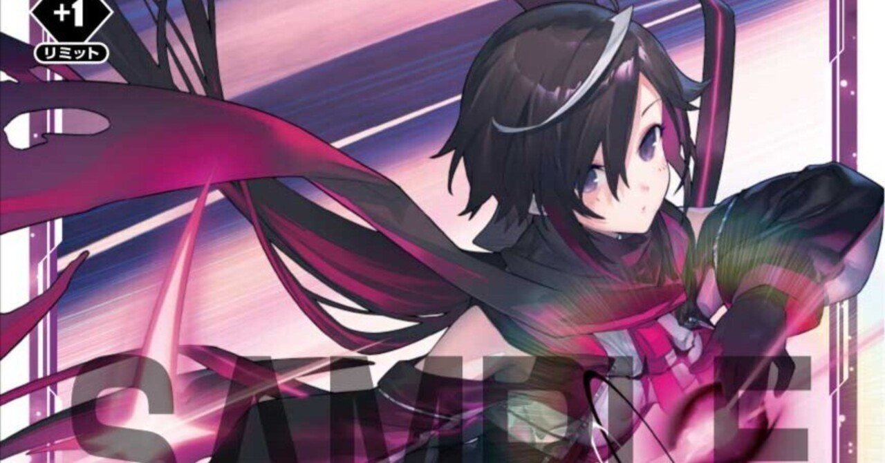 WIXOSS】《ハナレ//ポイズンスラッシュ》を使いたい｜電源ケン