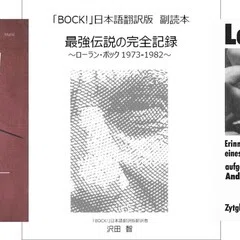 ローラン・ボック氏、81歳で死去 ― アメリカ誌『レスリング