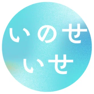 いのせいせ
