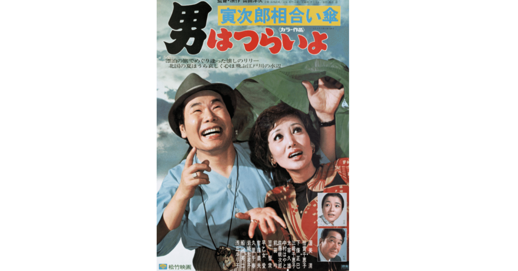 男はつらいよ」リリー三部作について（ネタバレあり）｜石井和良