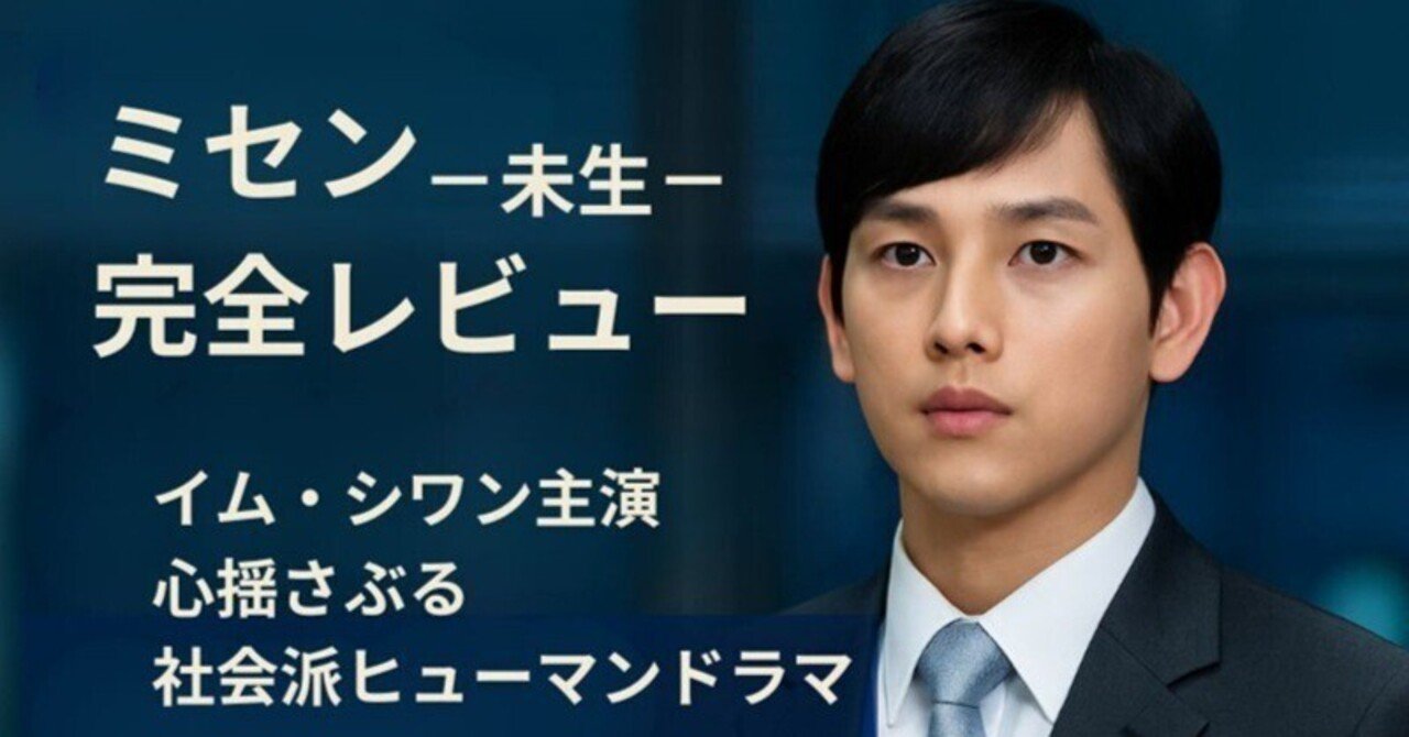 韓国ドラマ『ミセン-未生-』Blu-ray 日本語字幕あり イム・シワン 71W2yABtLwL._UF894,1000_QL80_.jpg