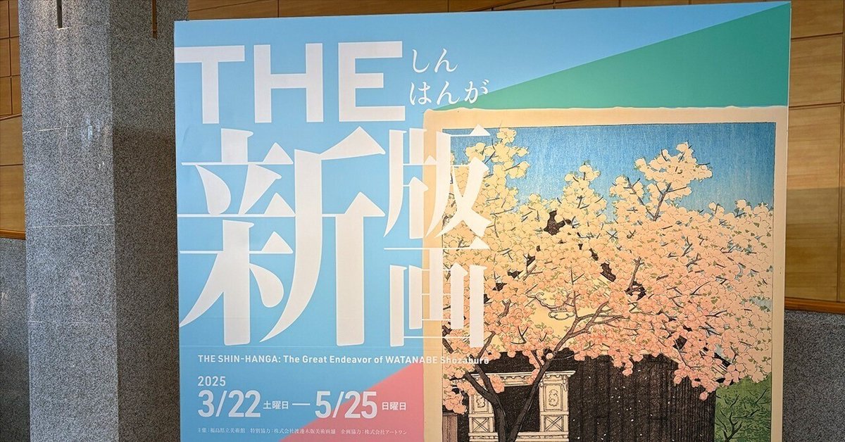 写真は新版画の夢を見るか？ あるいは、その逆について｜江口 敬｜写真家