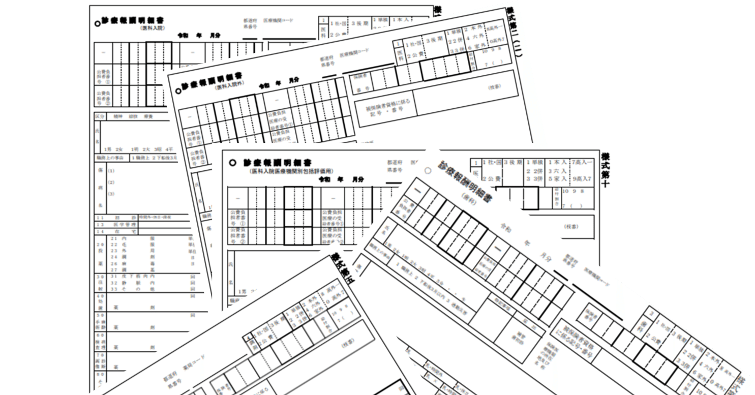 医療関連学習資料セット　レセプト 医療DX入門講座11：レセプトコンピュータ（レセコン、医事会計システム