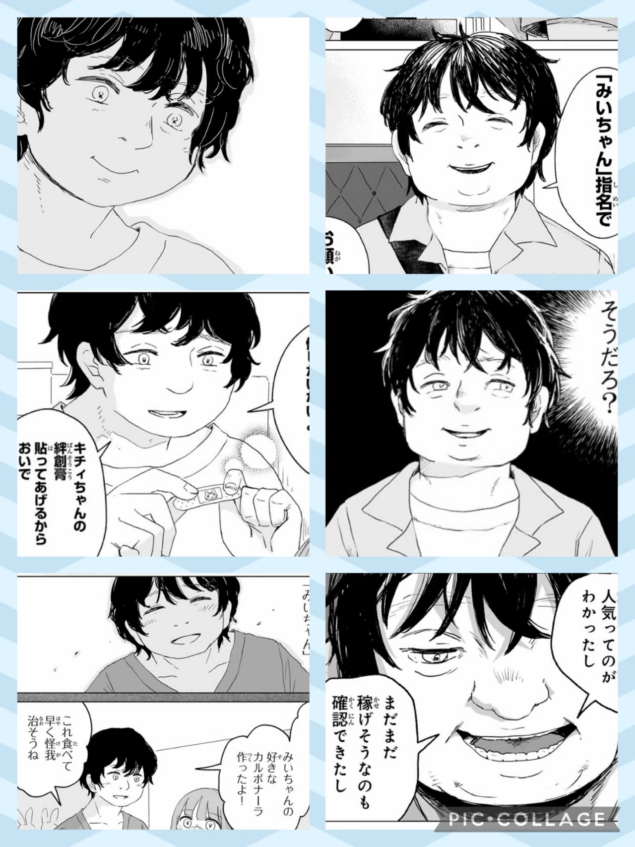 みいちゃんと山田さん 連載版感想〜16話目(1)「愛は見にくい」～｜ばくの子