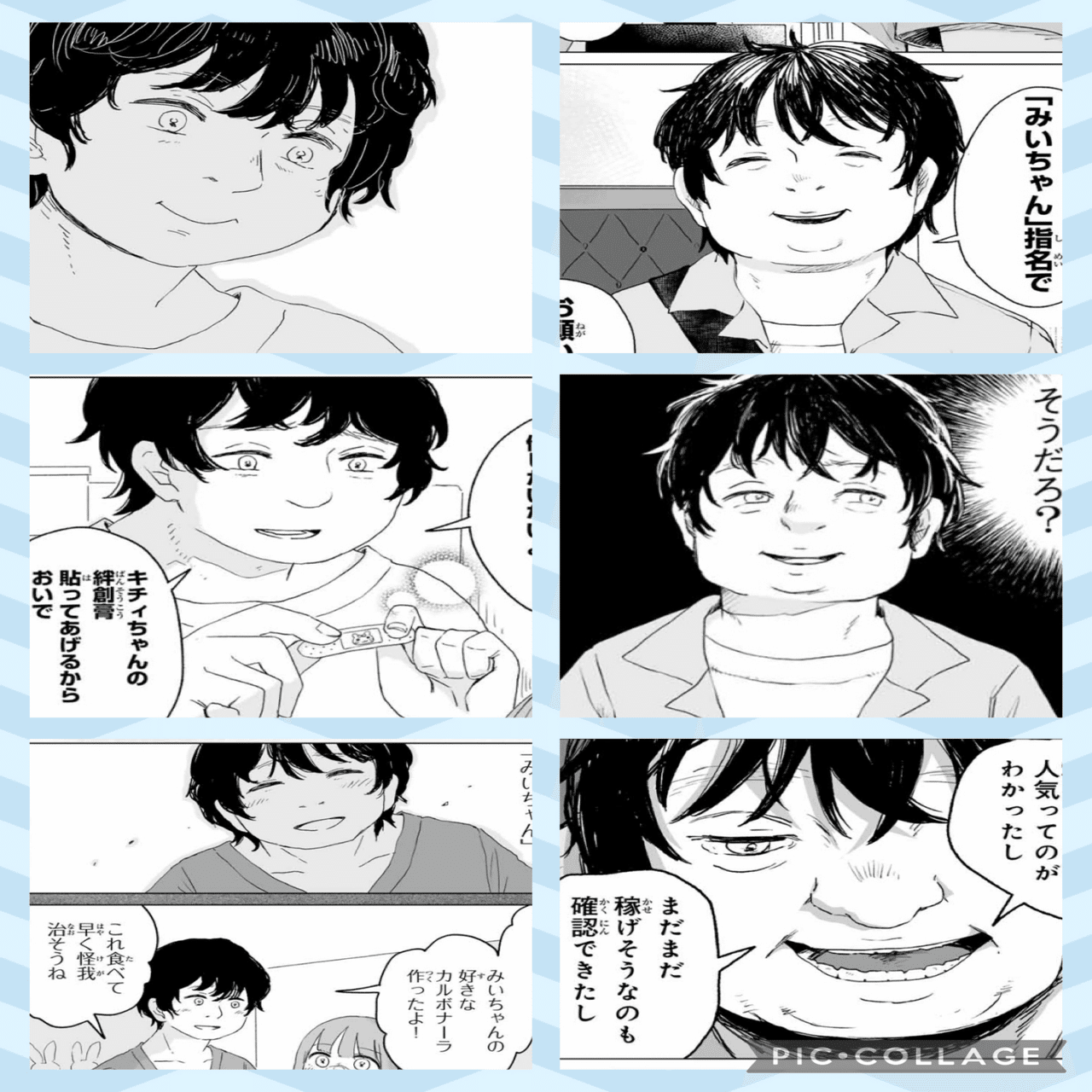 みぃちゃんページ 他の方のご購入はご遠慮ください みいちゃんと山田さん 連載版感想〜21話目(1)「Good Night」～｜ばくの子