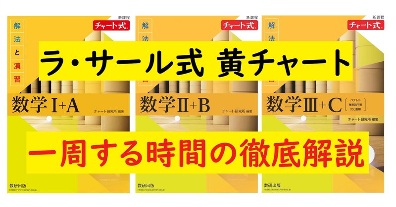 みんなが誤解している赤チャート（新課程）の使い方と難易度｜こ