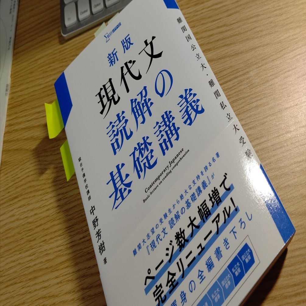 タイトル要注意】現代文読解の基礎講義を購入しました♬｜みやもと