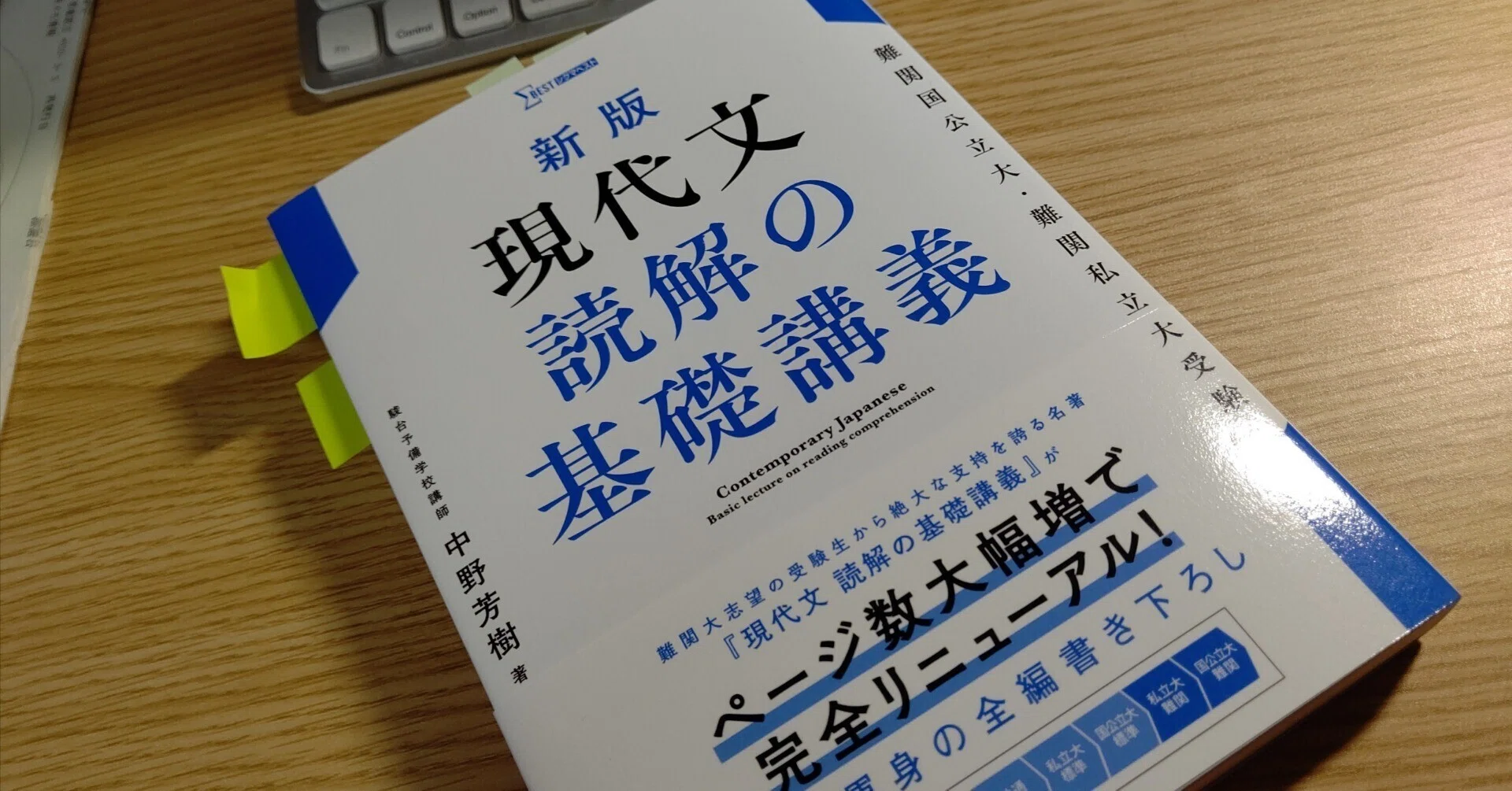 タイトル要注意】現代文読解の基礎講義を購入しました♬|みやもと タイトル要注意】現代文読解の基礎講義を購入しました♬|みやもと