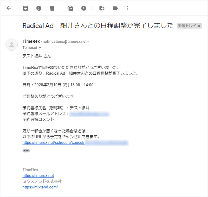 試してみた 日程調整自動化サービス Timerex タイムレックス ほそい ゆたか ウェブ解析士で乗馬好き Note