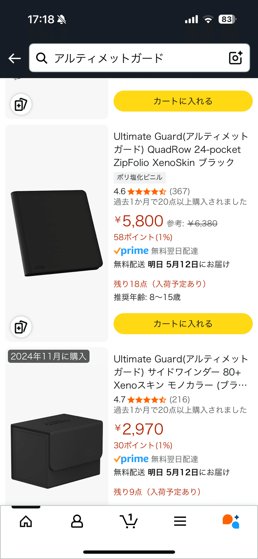 Amazon | Ultimate Guard(アルティメットガード) 2024年限定