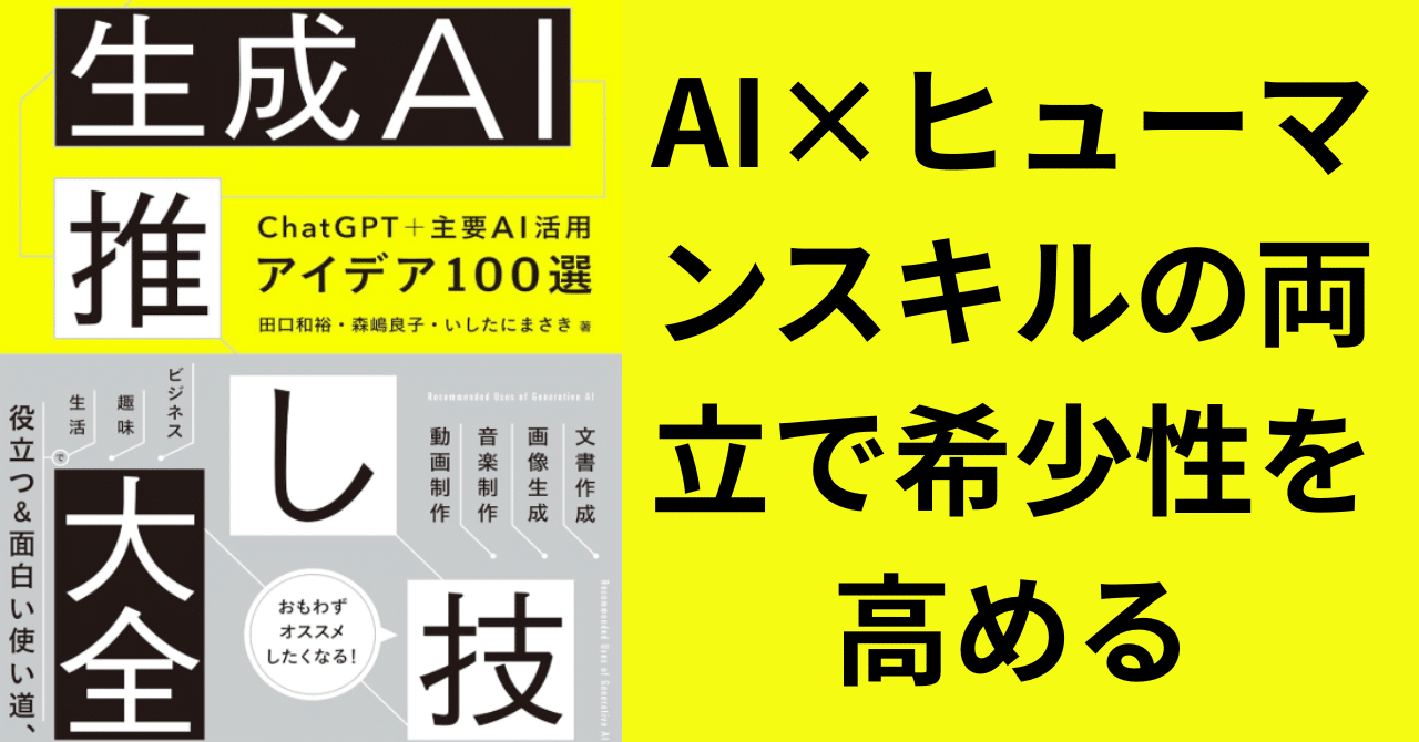 ChatGPT×生成AI活用で人生が変わる】若手社会人必読！『生成AI