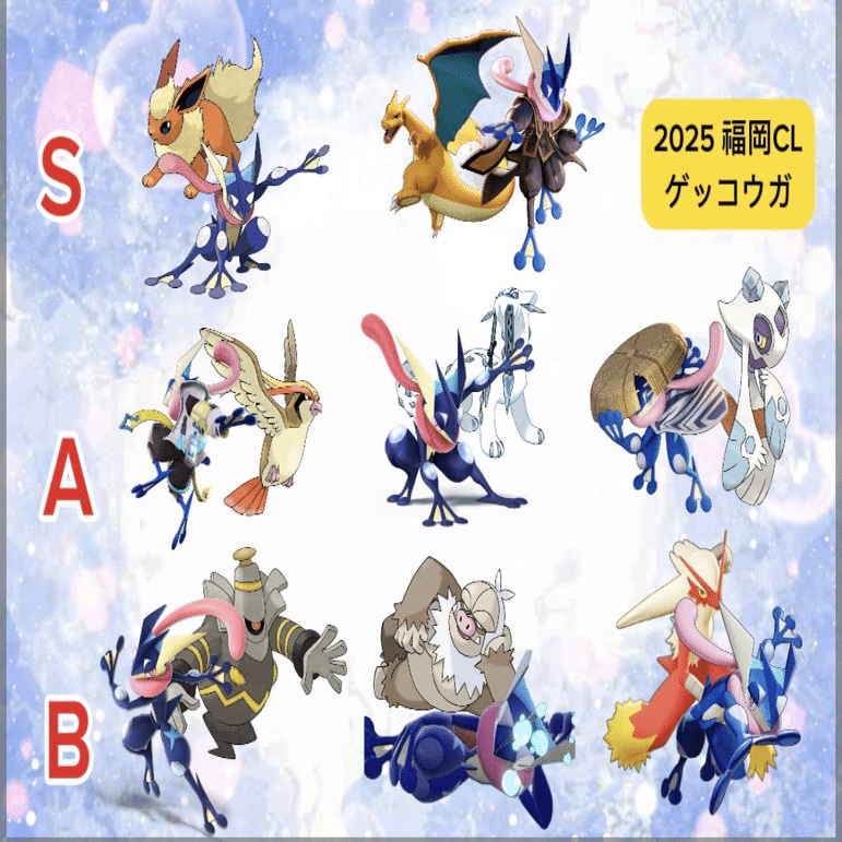 バシャーモゾロアークゲッコウガ｜やぎやぎ