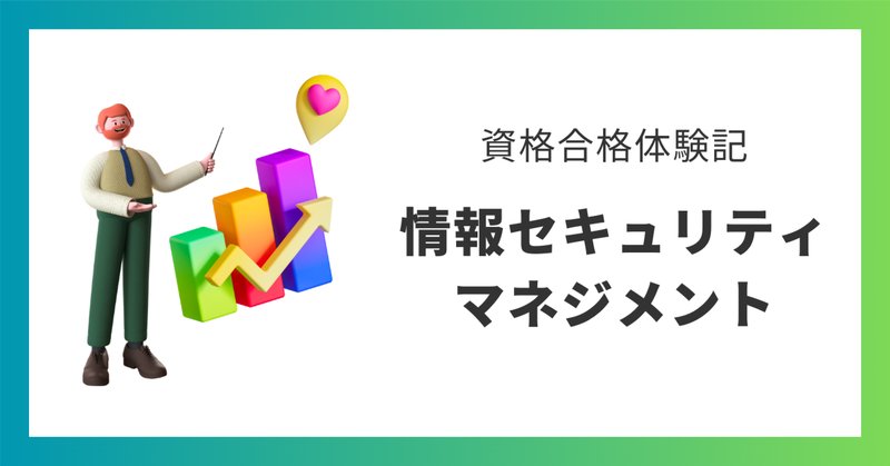 公認情報システム監査人（CISA）試験に独学で合格しました