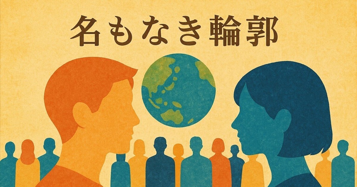 コモン・グッドのための歴史教育: 社会文化的アプローチ