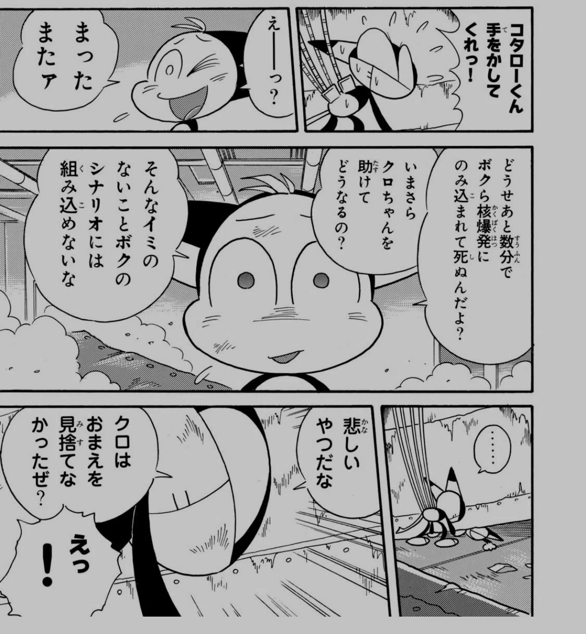 noteで実は「サイボーグクロちゃん」の番外編が連載されている｜南部屋