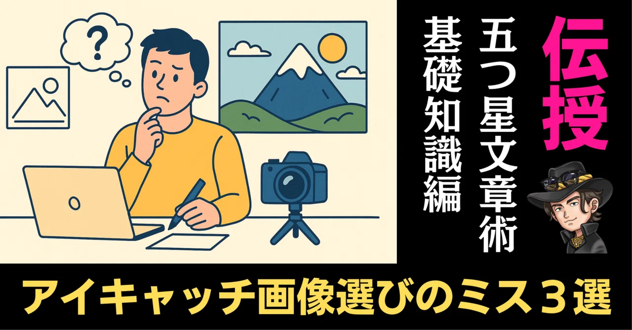 見出し画像