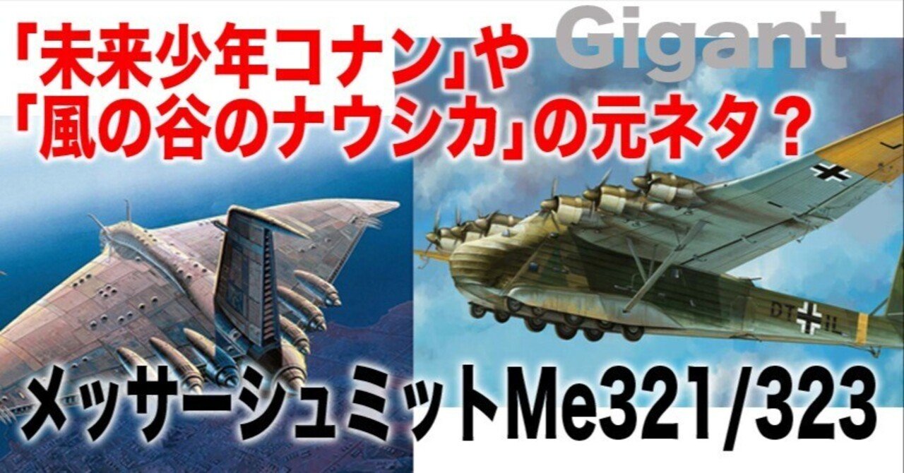 Me 323 (航空機) - Wikipedia