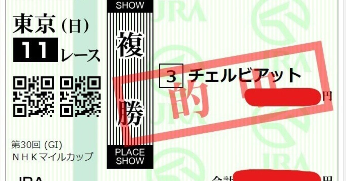 NHKマイルカップ サインは嵐 複勝1,560円 的中｜RYO