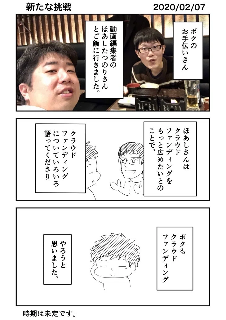 新たな挑戦 かいち Note
