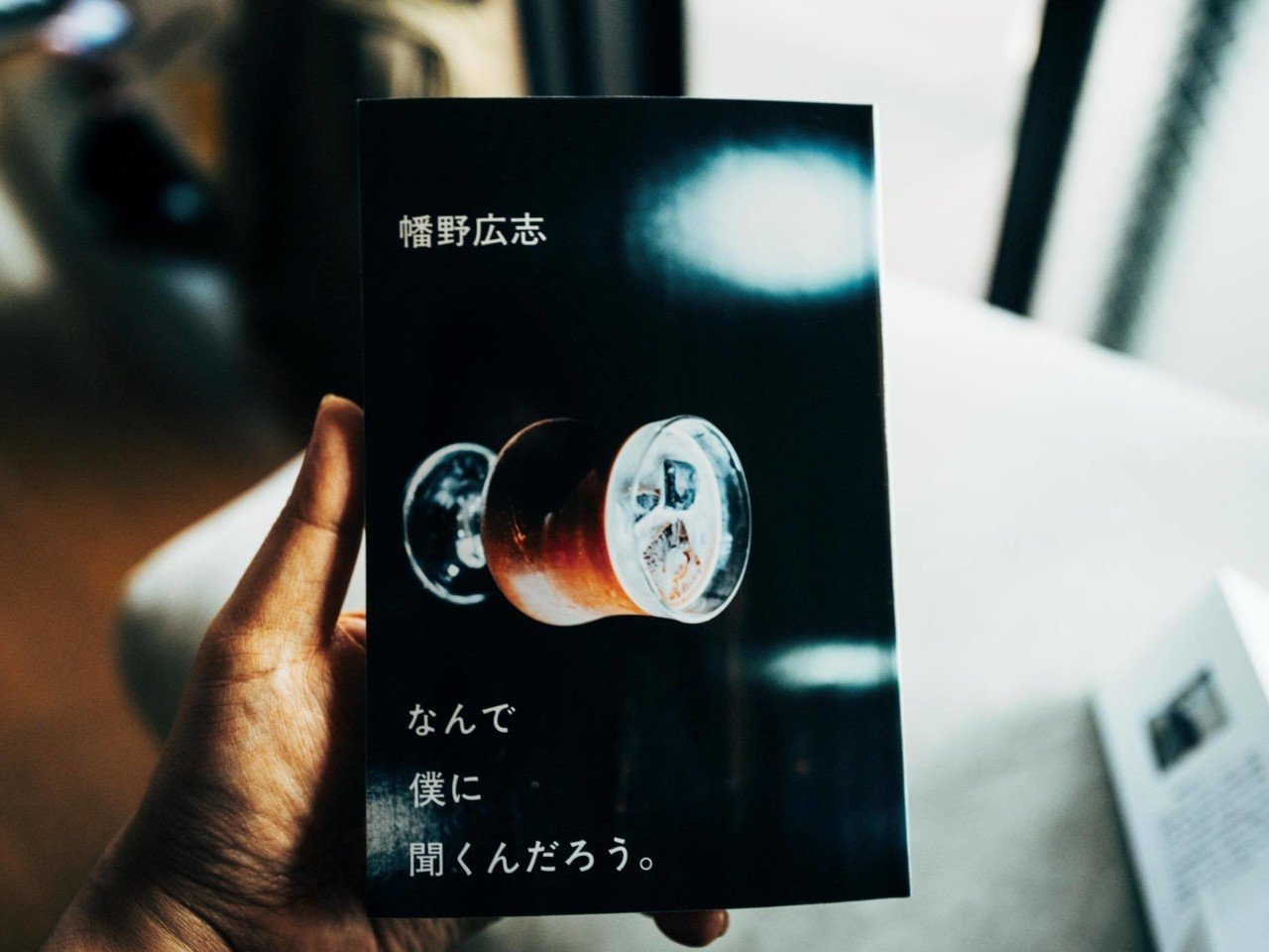 好きなことをする。｜幡野広志
