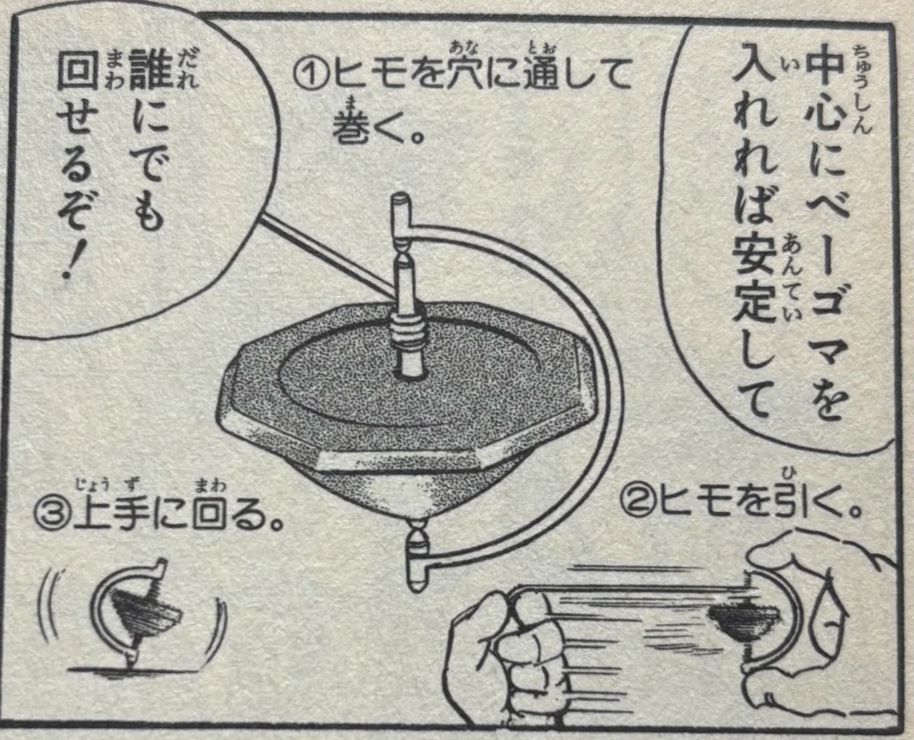 ベーゴマ　こち亀　両津　　美品 こち亀「こちら葛飾区亀有公園前派出所」とベーゴマ（144）｜『あそび