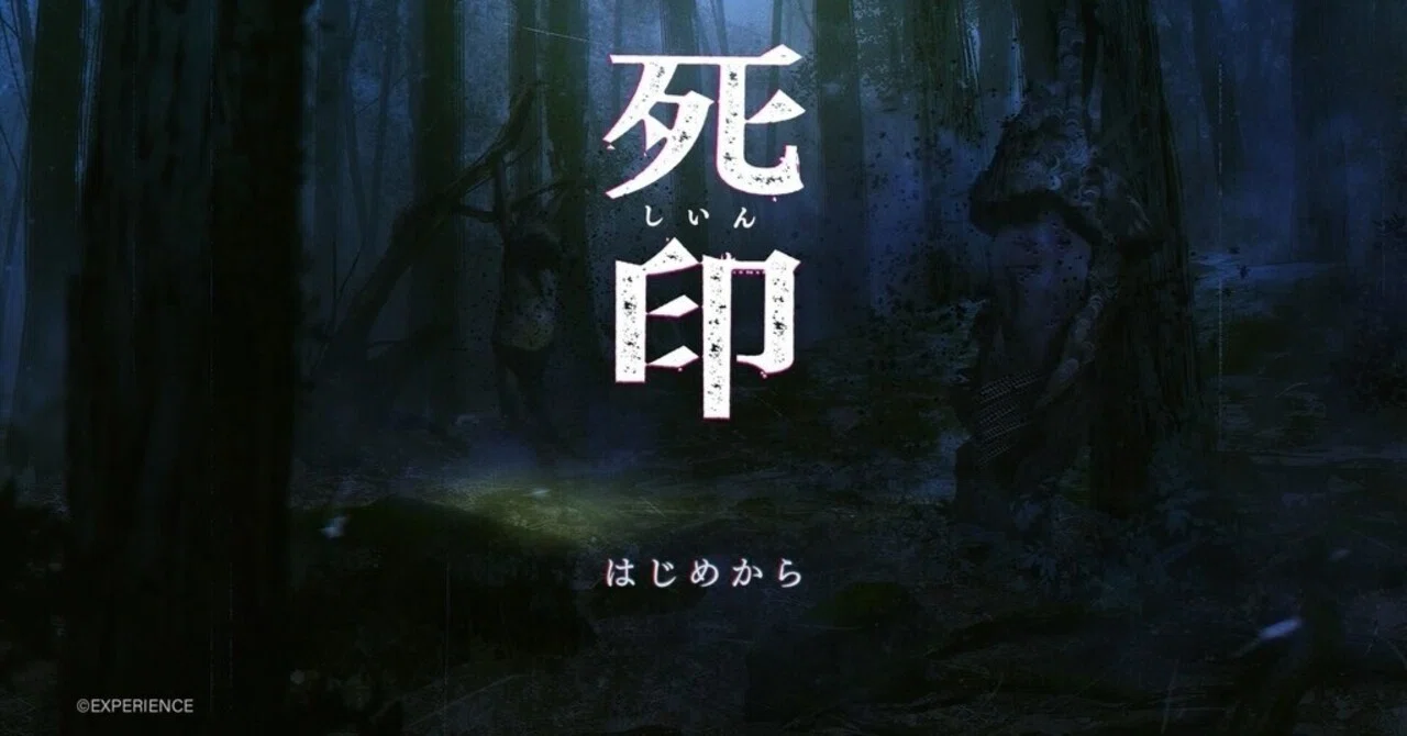 死 印 攻略