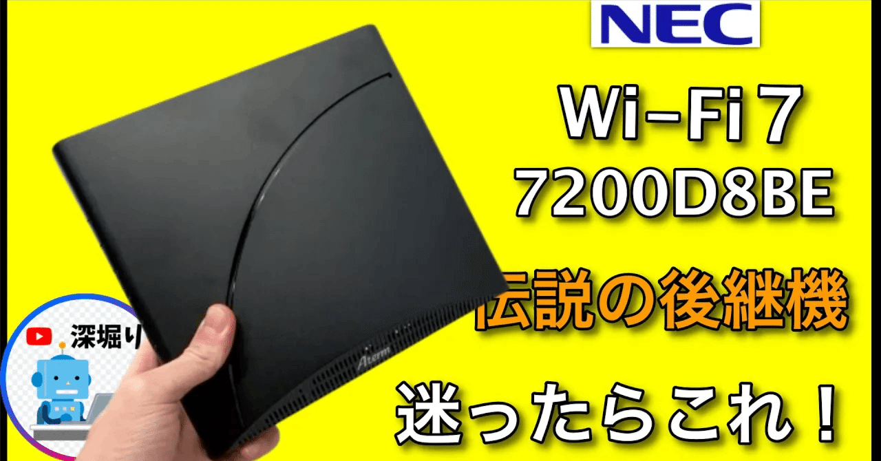 NEC Aterm 7200D8BE Wi-Fi 7 ルーター Aterm 7200D8BE | 製品一覧 | Aterm Station