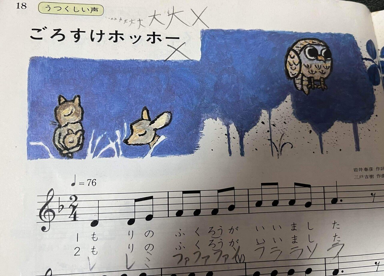 🍋ノスタルジーシリーズ#99】ゴロスケホッホー🦉音楽の教科書の