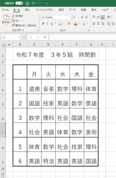 01　時間割完成版