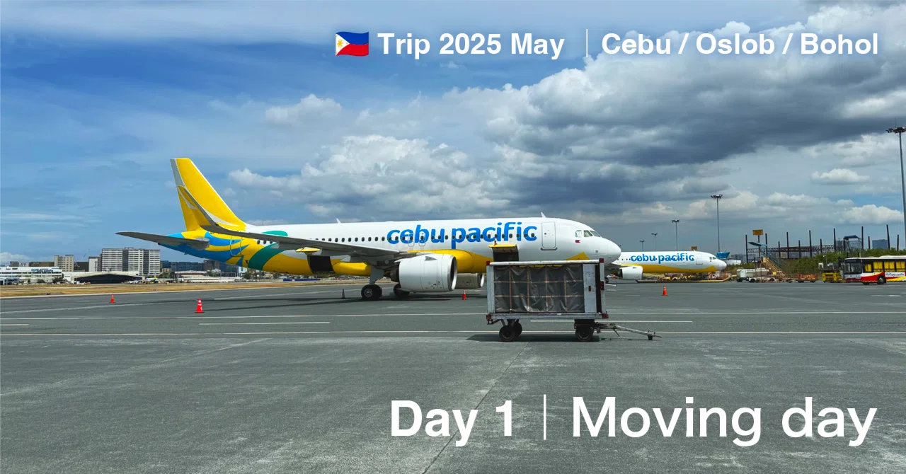 🇵🇭セブ島（フィリピン）子連れ旅2025 ➂Day1｜出発〜到着までの記録