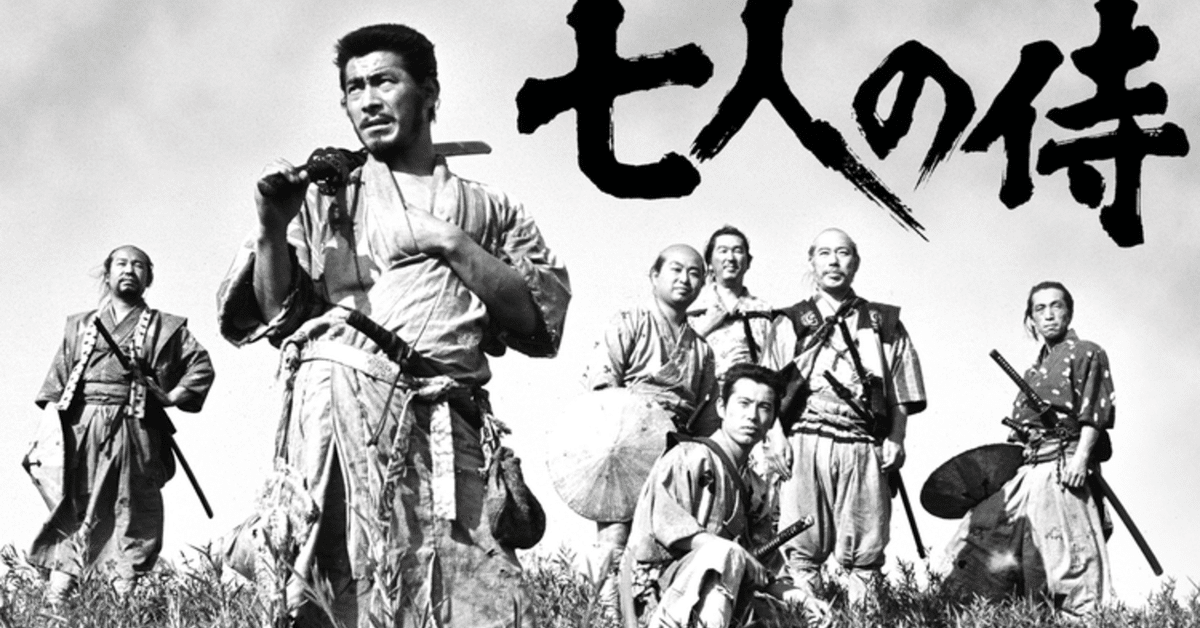 エンターテインメントとして一級品。「七人の侍」解説｜Ryo.K