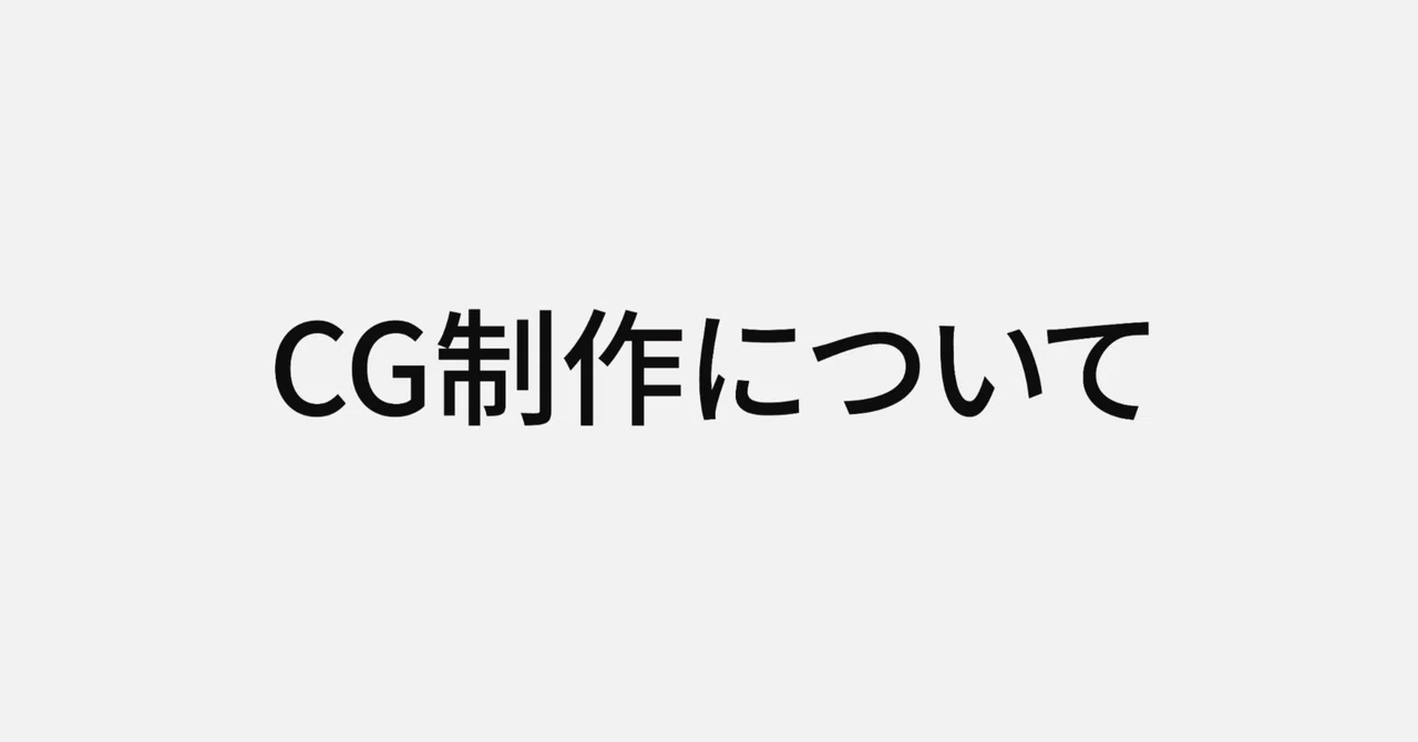What is CG production work?｜石川_FILL ARTS