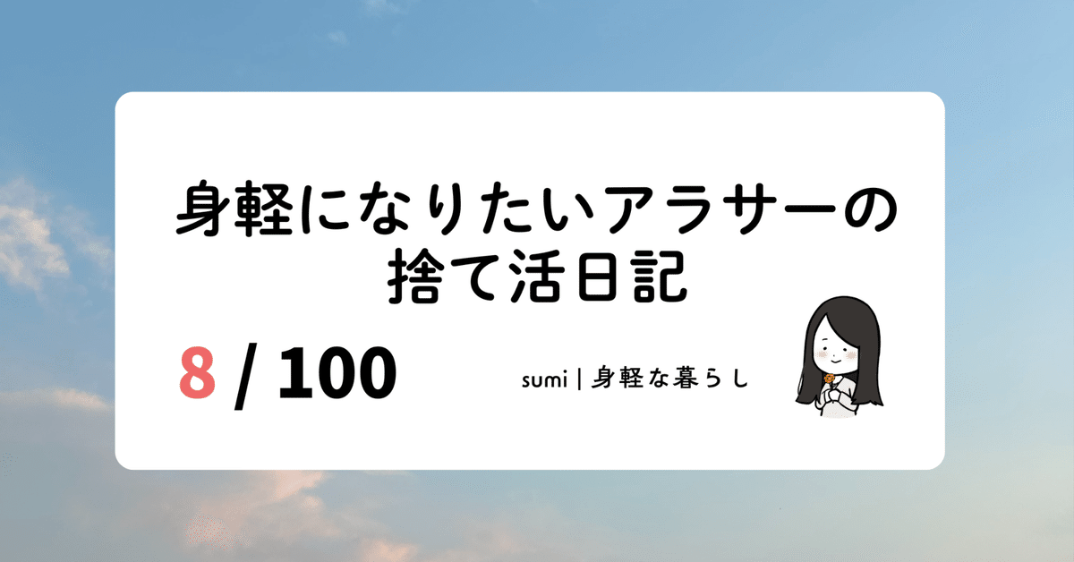 【激安通販 オンラインショップ】日用品 身軽になりたいアラサーの捨て活日記 8日目｜sumi｜身軽な暮らし 洗顔料