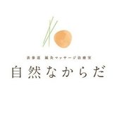 表参道自然なからだ